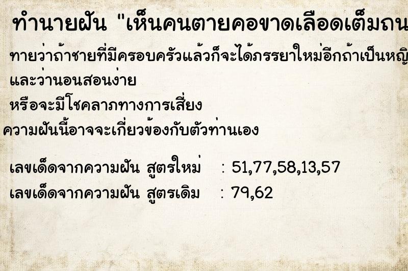 ทำนายฝัน เห็นคนตายคอขาดเลือดเต็มถนน ทำนายฝัน เห็นคนตายคอขาดเลือดเต็มถนน