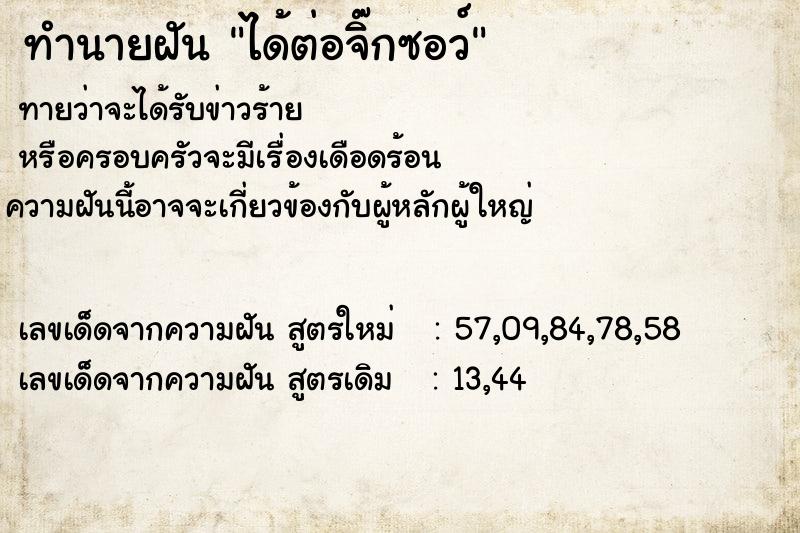 ทำนายฝันได้ต่อจิ๊กซอว์ ทำนายฝันทำนายฝันได้ต่อจิ๊กซอว์
