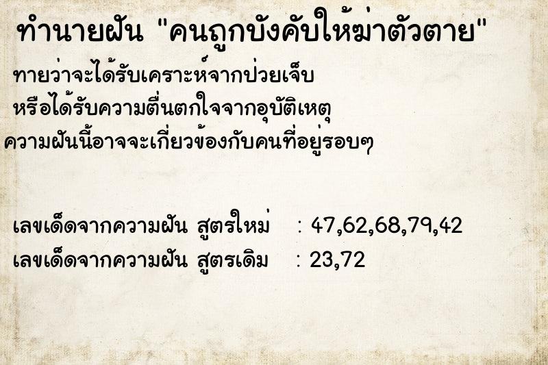 ทำนายฝันทำนายฝันคนถูกบังคับให้ฆ่าตัวตาย