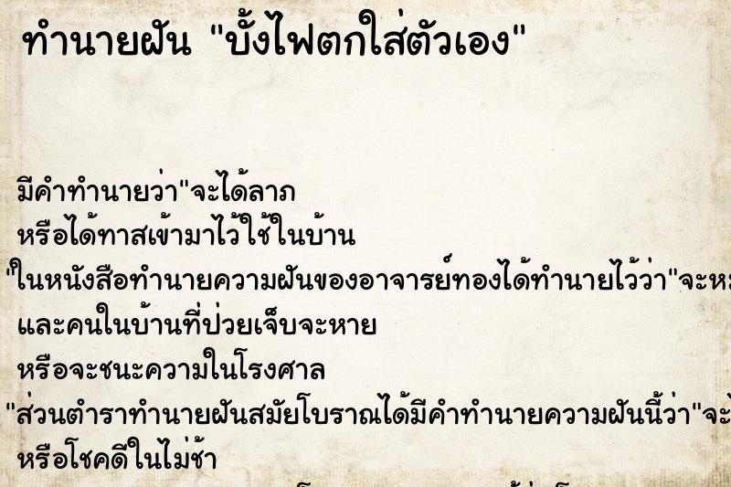 ทำนายฝัน บั้งไฟตกใส่ตัวเอง ทำนายฝัน บั้งไฟตกใส่ตัวเอง