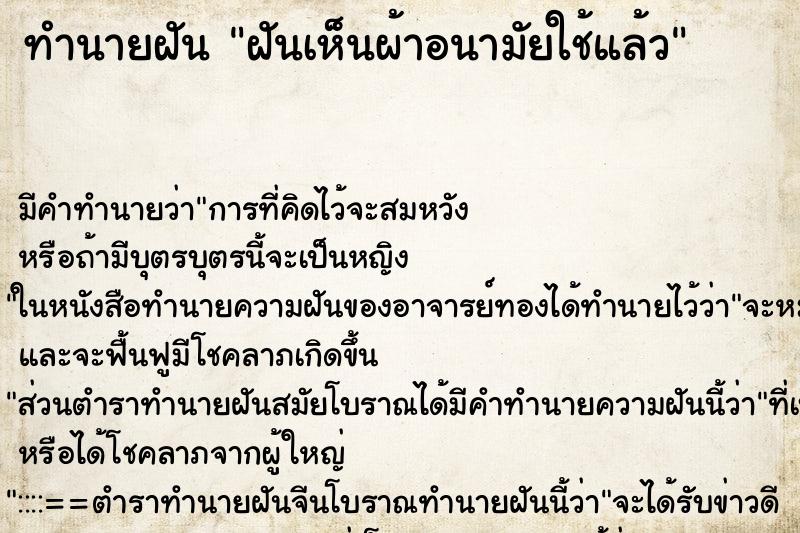 ทำนายฝัน ฝันเห็นผ้าอนามัยใช้แล้ว ตำราโบราณ แม่นที่สุดในโลก