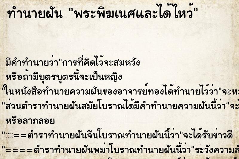 ทำนายฝันพระพิฆเนศและได้ไหว้ ทำนายฝันทำนายฝันพระพิฆเนศและได้ไหว้