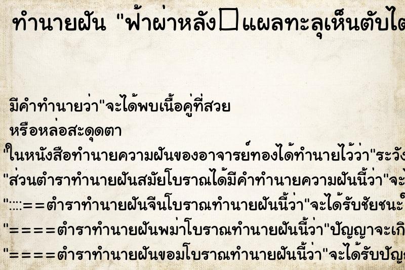 ทำนายฝันฟ้าผ่าหลัง�แผลทะลุเห็นตับไตไส้พุง ทำนายฝันทำนายฝันฟ้าผ่าหลัง�แผลทะลุเห็นตับไตไส้พุง
