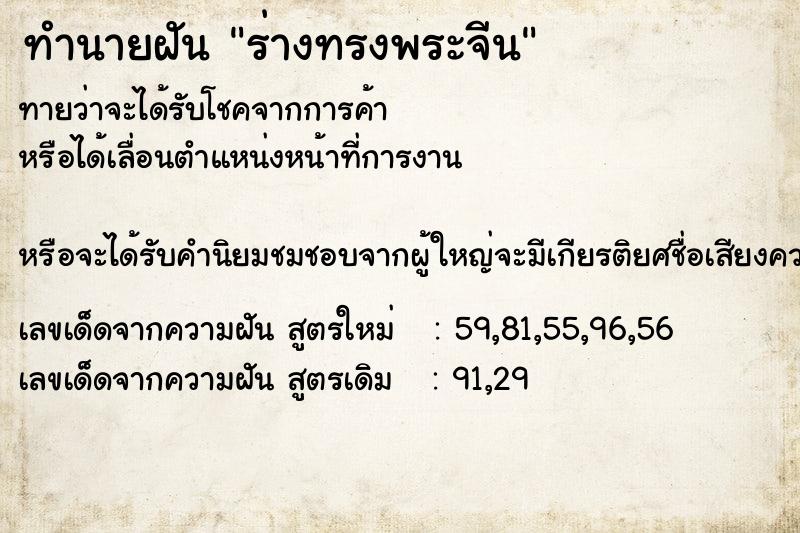 ทำนายฝัน ร่างทรงพระจีน ทำนายฝัน ร่างทรงพระจีน