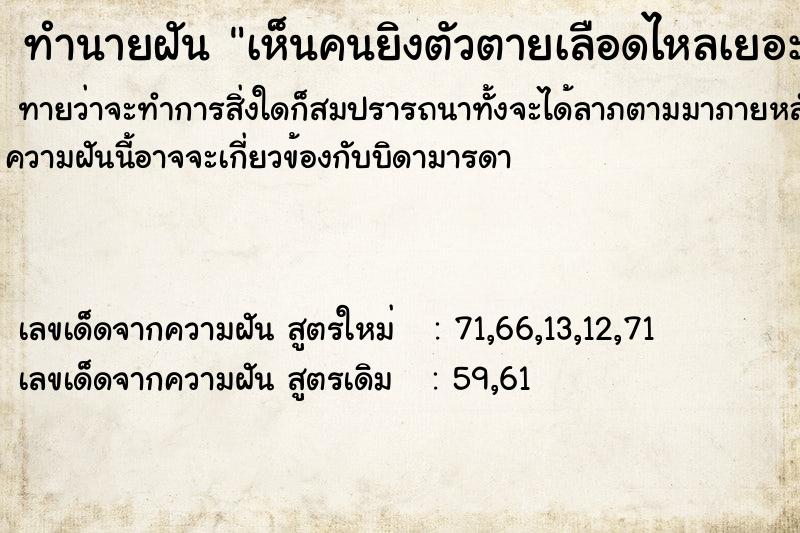 ทำนายฝันเห็นคนยิงตัวตายเลือดไหลเยอะมาก ทำนายฝันทำนายฝันเห็นคนยิงตัวตายเลือดไหลเยอะมาก