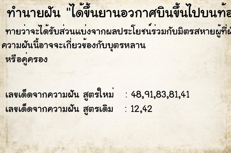 ทำนายฝัน ได้ขึ้นยานอวกาศบินขึ้นไปบนท้องฟ้า ทำนายฝัน ได้ขึ้นยานอวกาศบินขึ้นไปบนท้องฟ้า