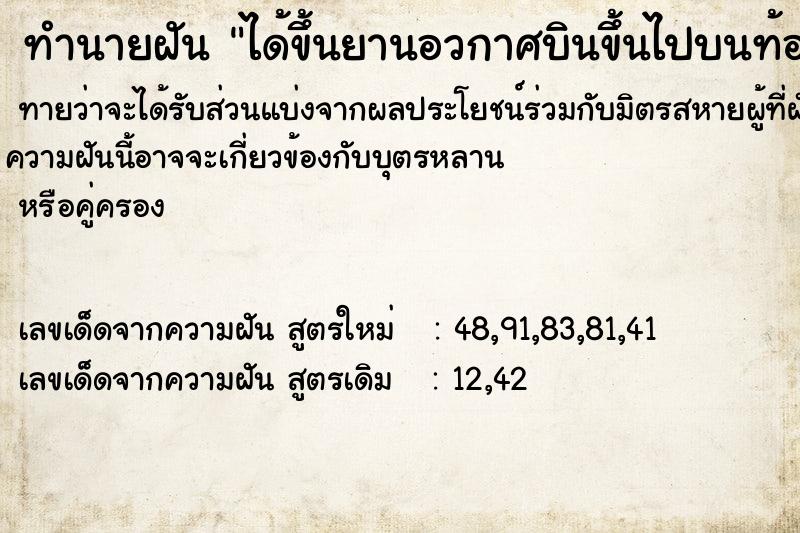 ทำนายฝัน ได้ขึ้นยานอวกาศบินขึ้นไปบนท้องฟ้า ตำราโบราณ แม่นที่สุดในโลก