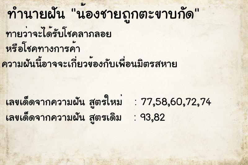 ทำนายฝัน น้องชายถูกตะขาบกัด ทำนายฝัน น้องชายถูกตะขาบกัด