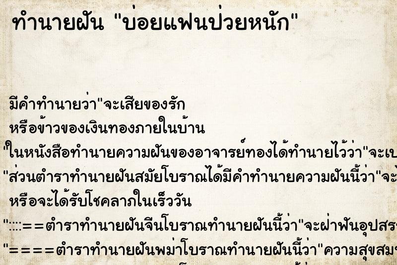 ทำนายฝันบ่อยแฟนป่วยหนัก ทำนายฝันทำนายฝันบ่อยแฟนป่วยหนัก