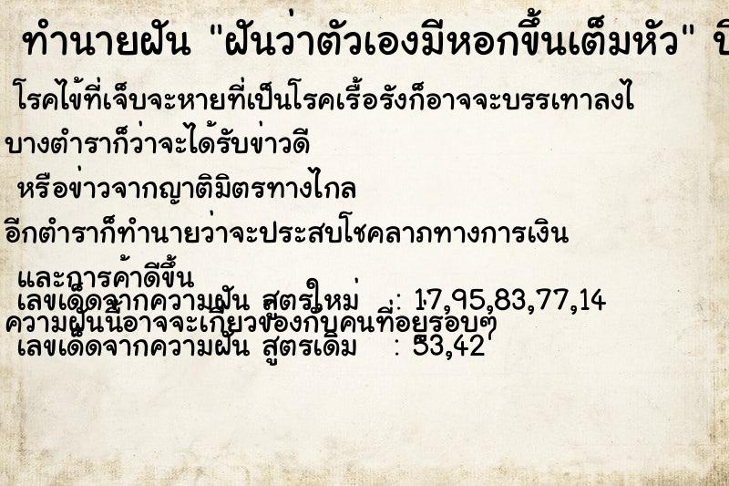 ทำนายฝันฝันว่าตัวเองมีหอกขึ้นเต็มหัว ทำนายฝันทำนายฝันฝันว่าตัวเองมีหอกขึ้นเต็มหัว