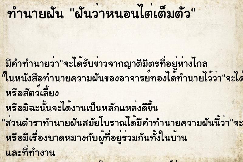ทำนายฝัน ฝันว่าหนอนไต่เต็มตัว ทำนายฝัน ฝันว่าหนอนไต่เต็มตัว