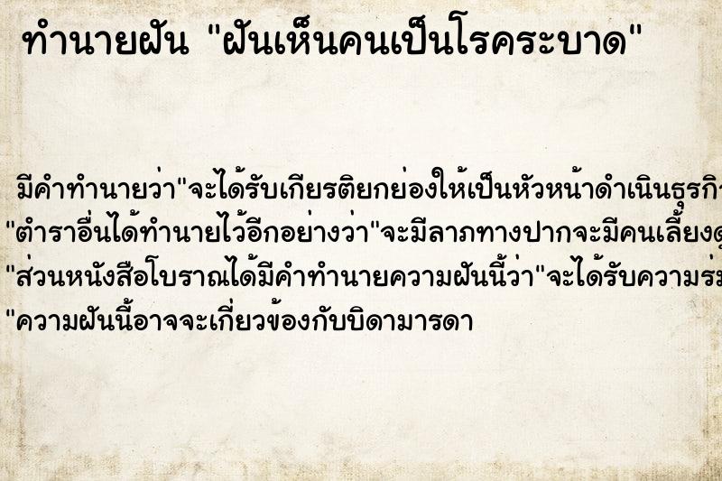 ทำนายฝันฝันเห็นคนเป็นโรคระบาด ทำนายฝันทำนายฝันฝันเห็นคนเป็นโรคระบาด