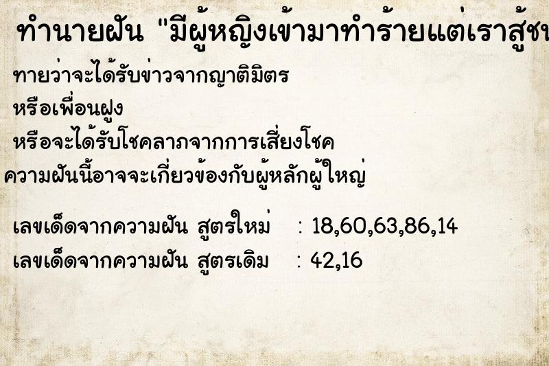 ทำนายฝันมีผู้หญิงเข้ามาทำร้ายแต่เราสู้ชนะ ทำนายฝันทำนายฝันมีผู้หญิงเข้ามาทำร้ายแต่เราสู้ชนะ