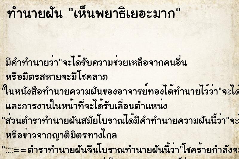 ทำนายฝัน เห็นพยาธิเยอะมาก ทำนายฝัน เห็นพยาธิเยอะมาก