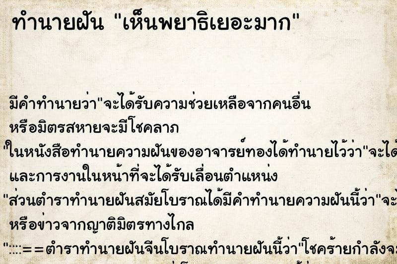 ทำนายฝัน เห็นพยาธิเยอะมาก ตำราโบราณ แม่นที่สุดในโลก