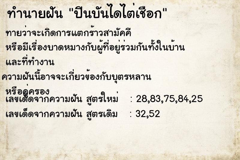 ทำนายฝันปีนบันไดไต่เชือก ทำนายฝันทำนายฝันปีนบันไดไต่เชือก