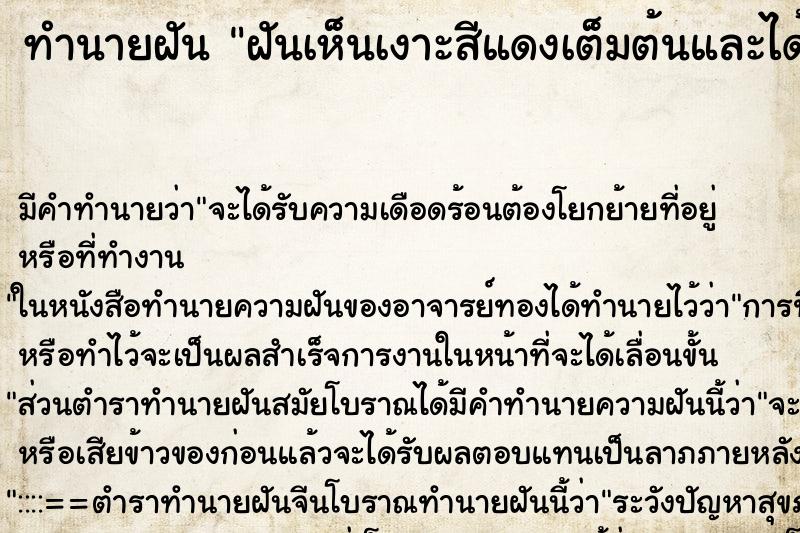 ทำนายฝัน ฝันเห็นเงาะสีแดงเต็มต้นและได้กินเงาะด้วย ตำราโบราณ แม่นที่สุดในโลก