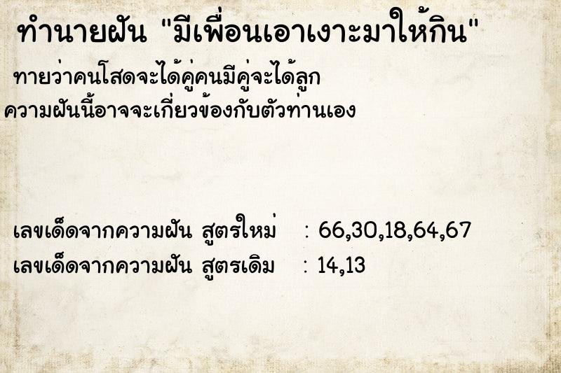 ทำนายฝัน มีเพื่อนเอาเงาะมาให้กิน ทำนายฝัน มีเพื่อนเอาเงาะมาให้กิน