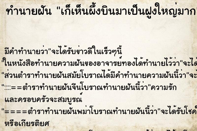 ทำนายฝัน เก็เห็นผึ้งบินมาเป็นฝูงใหญ่มาก ทำนายฝัน เก็เห็นผึ้งบินมาเป็นฝูงใหญ่มาก