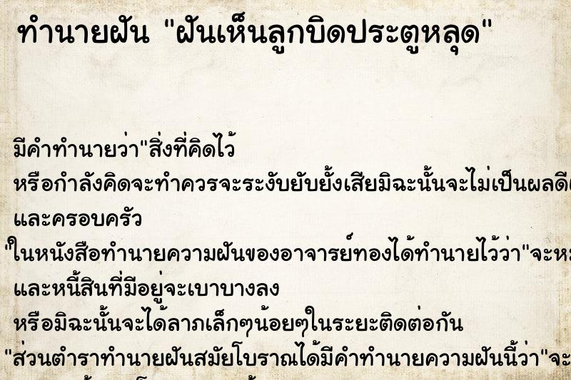 ทำนายฝัน ฝันเห็นลูกบิดประตูหลุด ทำนายฝัน ฝันเห็นลูกบิดประตูหลุด