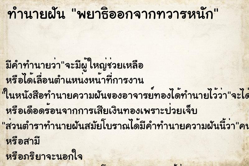 ทำนายฝัน พยาธิออกจากทวารหนัก