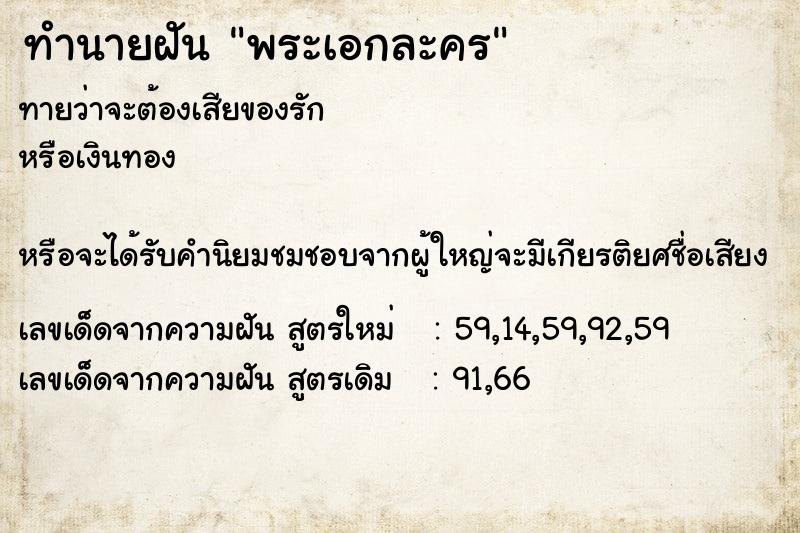 ทำนายฝันพระเอกละคร ทำนายฝันทำนายฝันพระเอกละคร