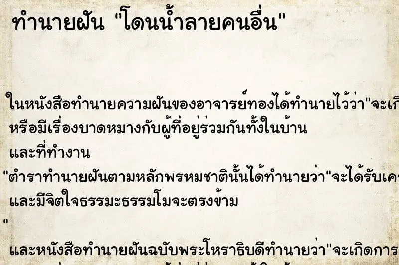 ทำนายฝัน โดนน้ำลายคนอื่น ทำนายฝัน โดนน้ำลายคนอื่น