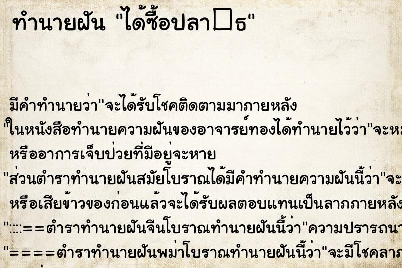 ทำนายฝันทำนายฝันได้ซื้อปลา�¸