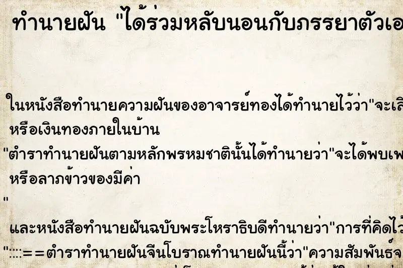 ทำนายฝัน ได้ร่วมหลับนอนกับภรรยาตัวเอง ทำนายฝัน ได้ร่วมหลับนอนกับภรรยาตัวเอง