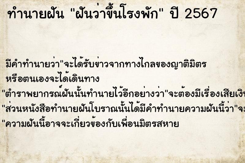 ทำนายฝันฝันว่าขึ้นโรงพัก ทำนายฝันทำนายฝันฝันว่าขึ้นโรงพัก