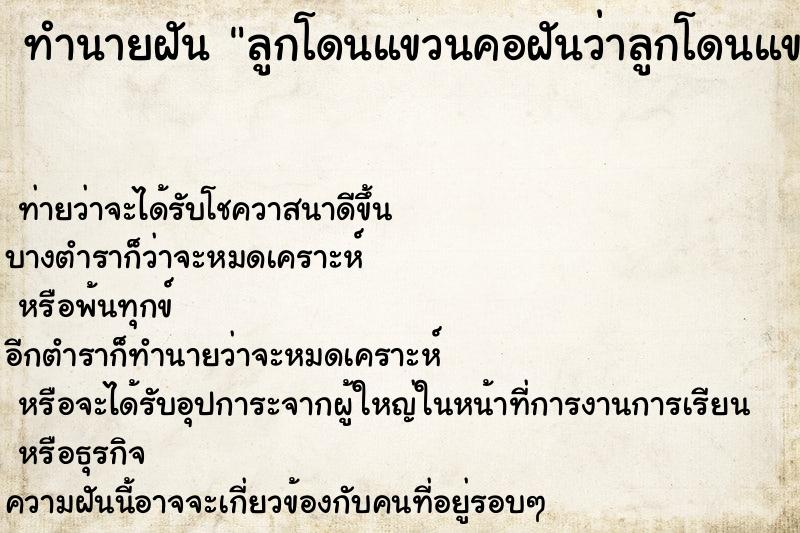 ทำนายฝันลูกโดนแขวนคอฝันว่าลูกโดนแขวนคอ ทำนายฝันทำนายฝันลูกโดนแขวนคอฝันว่าลูกโดนแขวนคอ