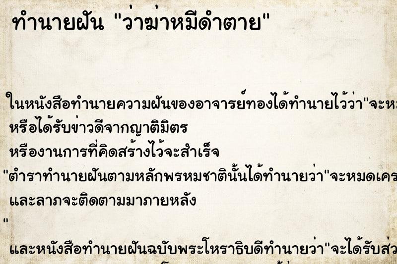 ทำนายฝัน ว่าฆ่าหมีดำตาย ทำนายฝัน ว่าฆ่าหมีดำตาย