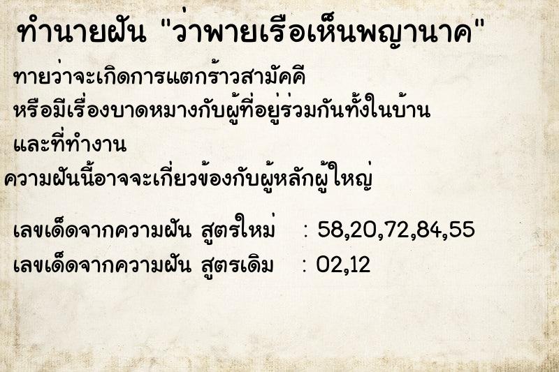 ทำนายฝันทำนายฝันว่าพายเรือเห็นพญานาค