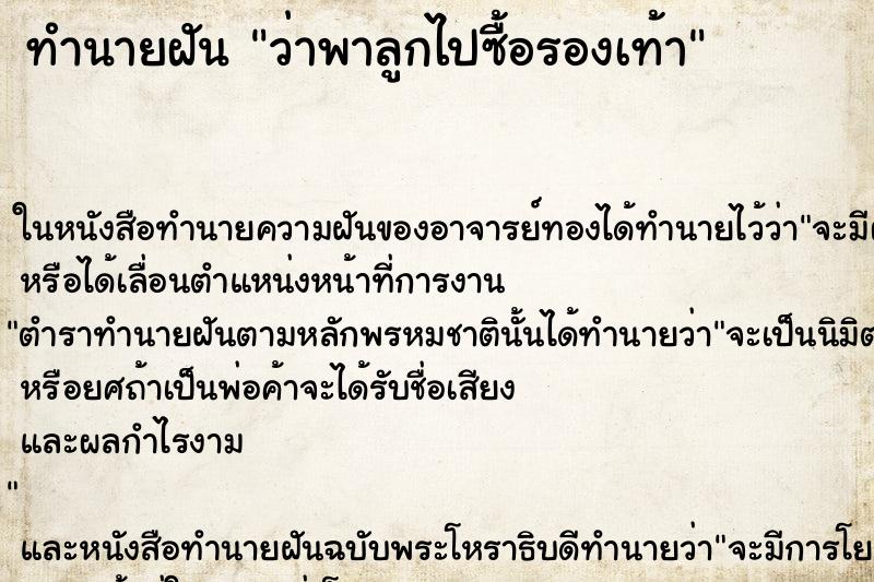 ทำนายฝันว่าพาลูกไปซื้อรองเท้า ทำนายฝันทำนายฝันว่าพาลูกไปซื้อรองเท้า