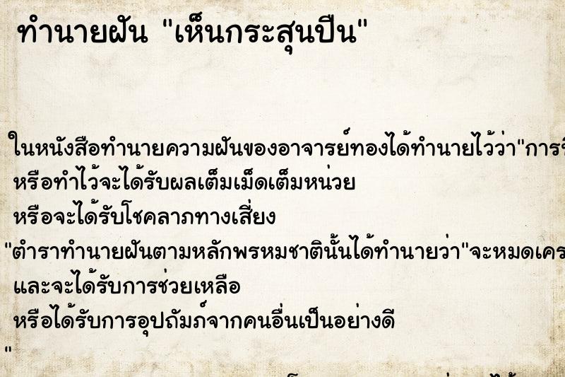 ทำนายฝันเห็นกระสุนปืน ทำนายฝันทำนายฝันเห็นกระสุนปืน
