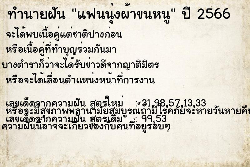 ทำนายฝันแฟนนุ่งผ้าขนหนู ทำนายฝันทำนายฝันแฟนนุ่งผ้าขนหนู