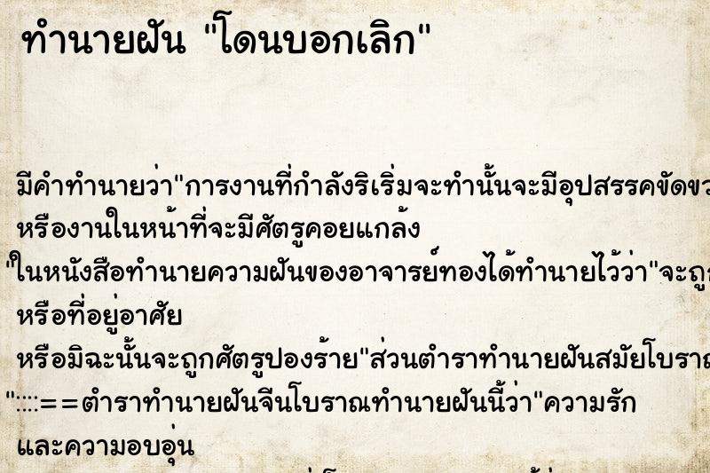 ทำนายฝัน โดนบอกเลิก ทำนายฝัน โดนบอกเลิก