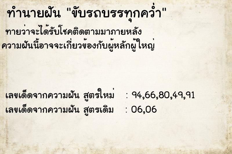 ทำนายฝัน ขับรถบรรทุกคว่ำ