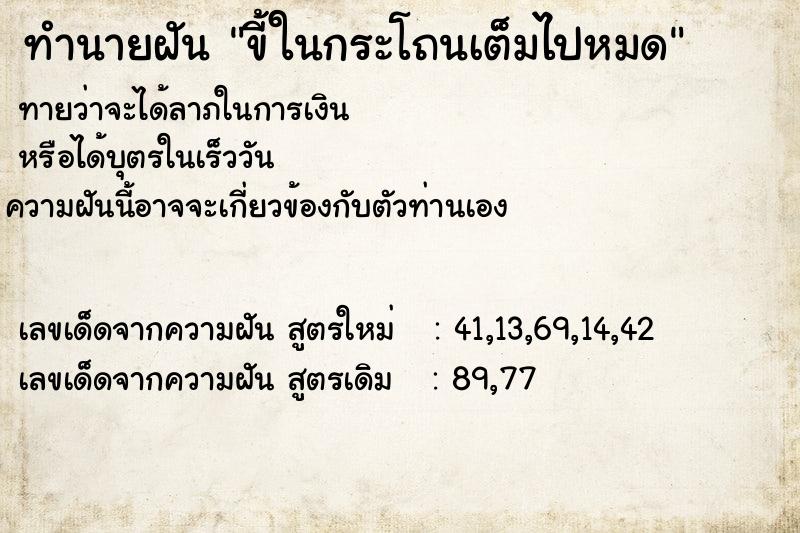 ทำนายฝัน ขี้ในกระโถนเต็มไปหมด ทำนายฝัน ขี้ในกระโถนเต็มไปหมด