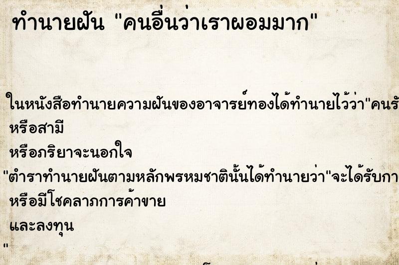 ทำนายฝันคนอื่นว่าเราผอมมาก ทำนายฝันทำนายฝันคนอื่นว่าเราผอมมาก