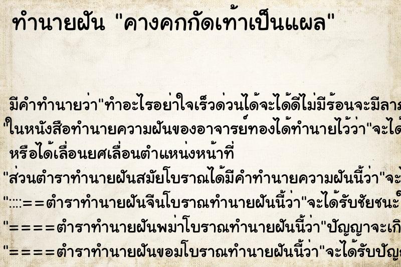 ทำนายฝันคางคกกัดเท้าเป็นแผล ทำนายฝันทำนายฝันคางคกกัดเท้าเป็นแผล