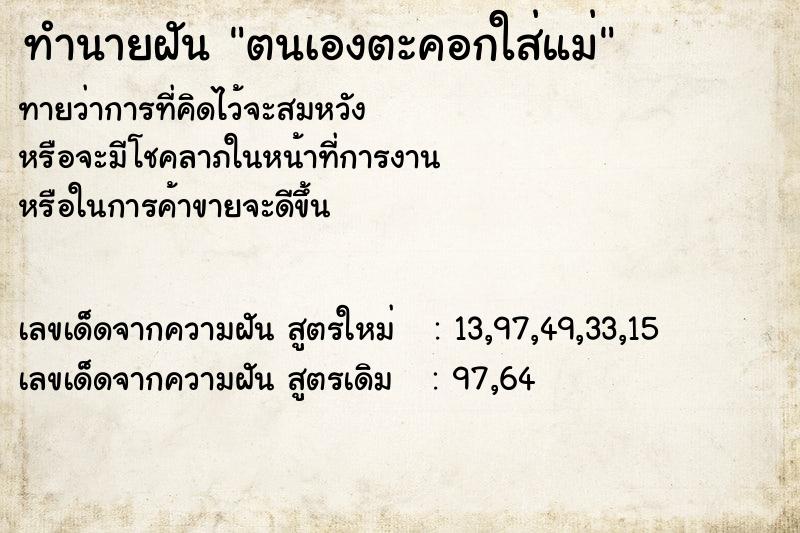 ทำนายฝันตนเองตะคอกใส่แม่ ทำนายฝันทำนายฝันตนเองตะคอกใส่แม่