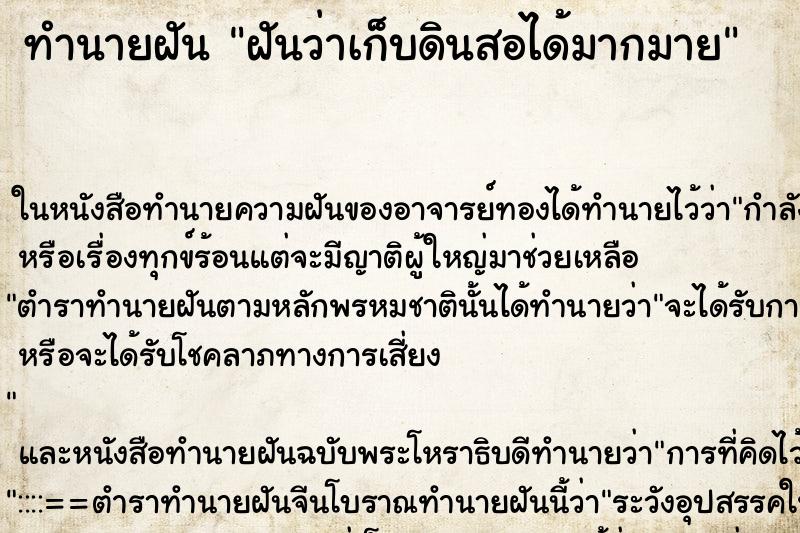 ทำนายฝันทำนายฝันฝันว่าเก็บดินสอได้มากมาย