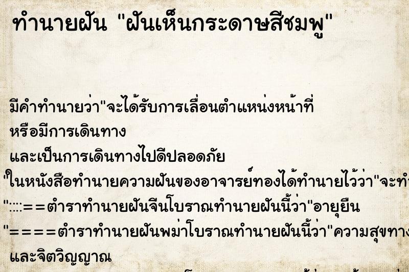 ทำนายฝัน ฝันเห็นกระดาษสีชมพู ทำนายฝัน ฝันเห็นกระดาษสีชมพู