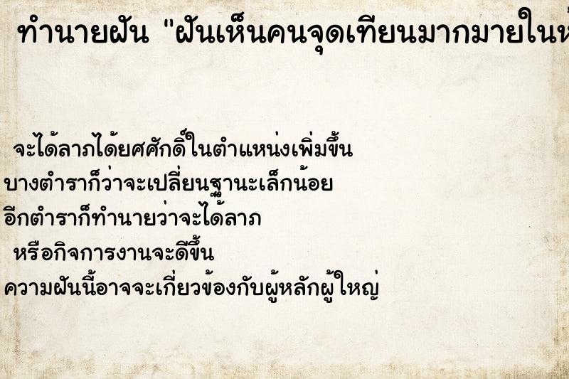 ทำนายฝันฝันเห็นคนจุดเทียนมากมายในห้องน้ำ ทำนายฝันทำนายฝันฝันเห็นคนจุดเทียนมากมายในห้องน้ำ