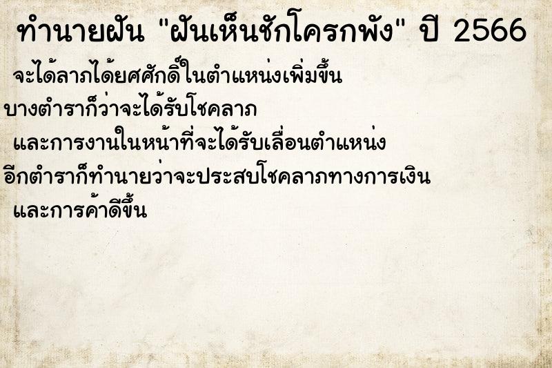 ทำนายฝัน ฝันเห็นชักโครกพัง ทำนายฝัน ฝันเห็นชักโครกพัง