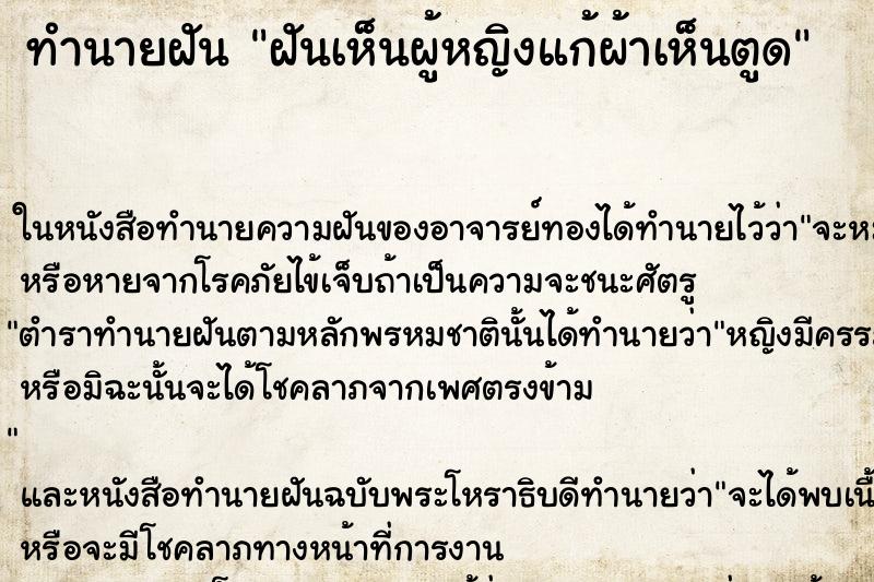 ทำนายฝันฝันเห็นผู้หญิงแก้ผ้าเห็นตูด ทำนายฝันทำนายฝันฝันเห็นผู้หญิงแก้ผ้าเห็นตูด