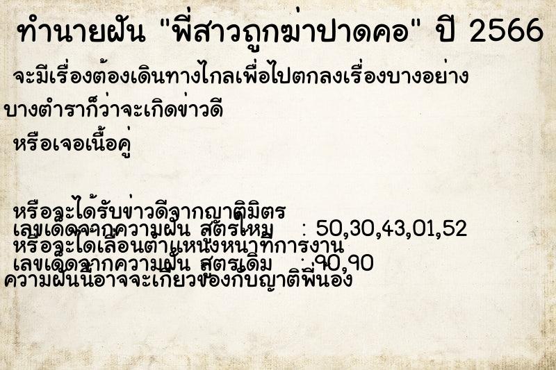 ทำนายฝัน พี่สาวถูกฆ่าปาดคอ ทำนายฝัน พี่สาวถูกฆ่าปาดคอ
