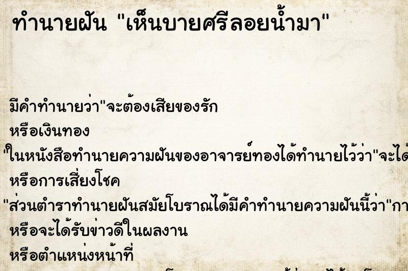 ทำนายฝัน เห็นบายศรีลอยน้ำมา ทำนายฝัน เห็นบายศรีลอยน้ำมา
