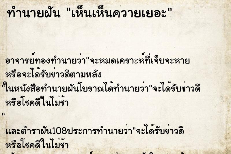 ทำนายฝันทำนายฝันเห็นเห็นควายเยอะ